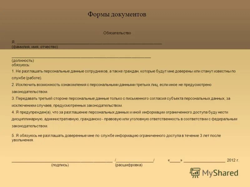 Фамилия имя отчество форма. Персональные данные. Фио должность персональные данные. Согласие персональных данных. Как сменить личные данные.