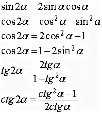 Формула двойного угла синуса и косинуса. Синус двойного угла формула. Все формулы синуса косинуса тангенса двойного угла. Синус косинус тангенс двойного угла формулы.