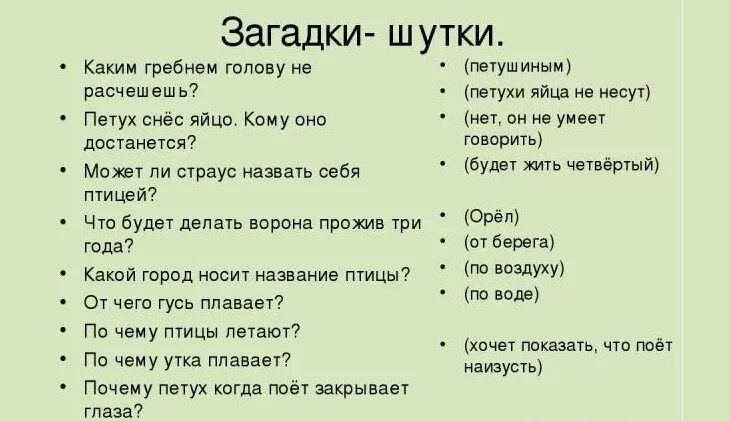 Загадки на логику с ответами с подвохом сложные с ответами. Смешные логические загадки с подвохом. Загадки для детей от 10 лет с ответами с подвохом смешные. Загадки на логику с ответами смешные для детей и взрослых с ответами. Смешные загадки для веселой взрослой компании