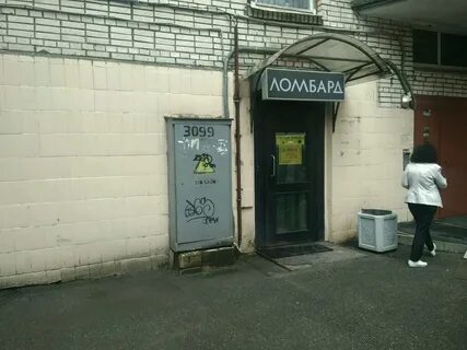 Петербургский городской ломбард