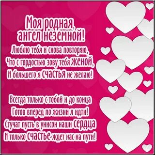 Добрые слова жене