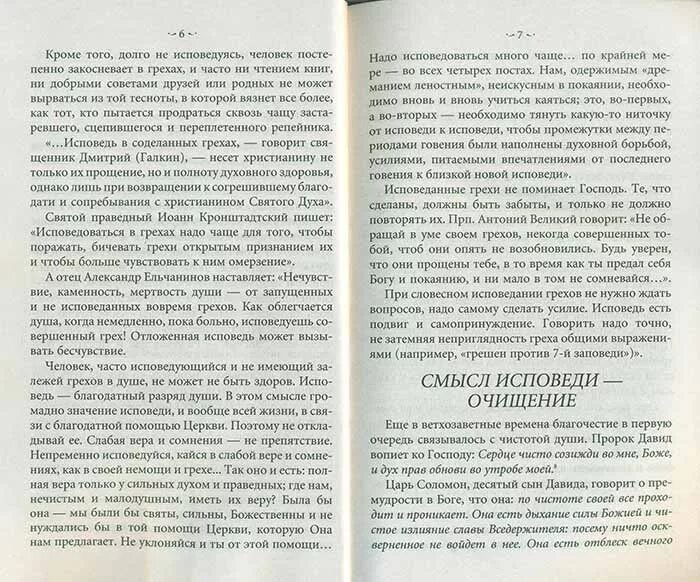 Как правильно исповедоваться?. Записка на Исповедь. Записка грехов на исповеди. Образец исповеди.