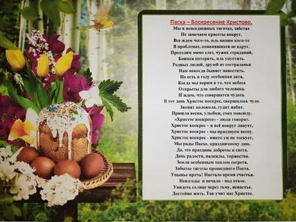 Стих про пасху для детей 5 лет