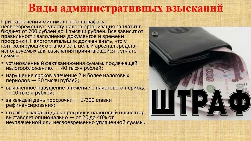 Оплата имущественными правами. Взыскание штрафа. Административный штраф. Штраф за административное правонарушение. Вдминистативные штрадф.