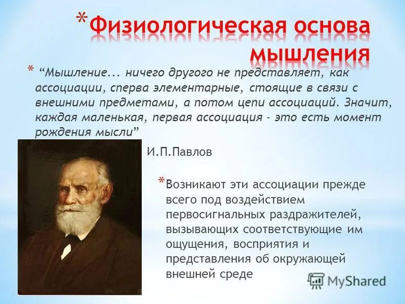 физиологические основы мышления в психологии. физиологической основой мышления является. функции психики человека. физиологические основы мышления в психологии. структура мозга при мышлении.