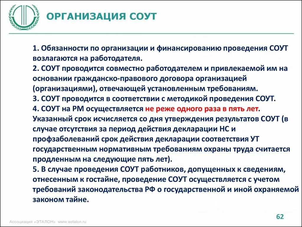 Предприятия проводящие специальную оценку условий труда. СОУТ на предприятии. Организация проведения СОУТ. Специальная оценка условий труда проводится. СОУТ что это в охране труда.