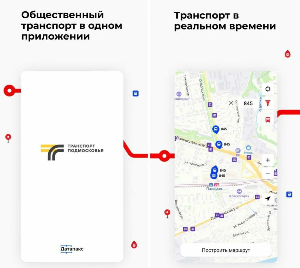 Проезд в подмосковье общественным