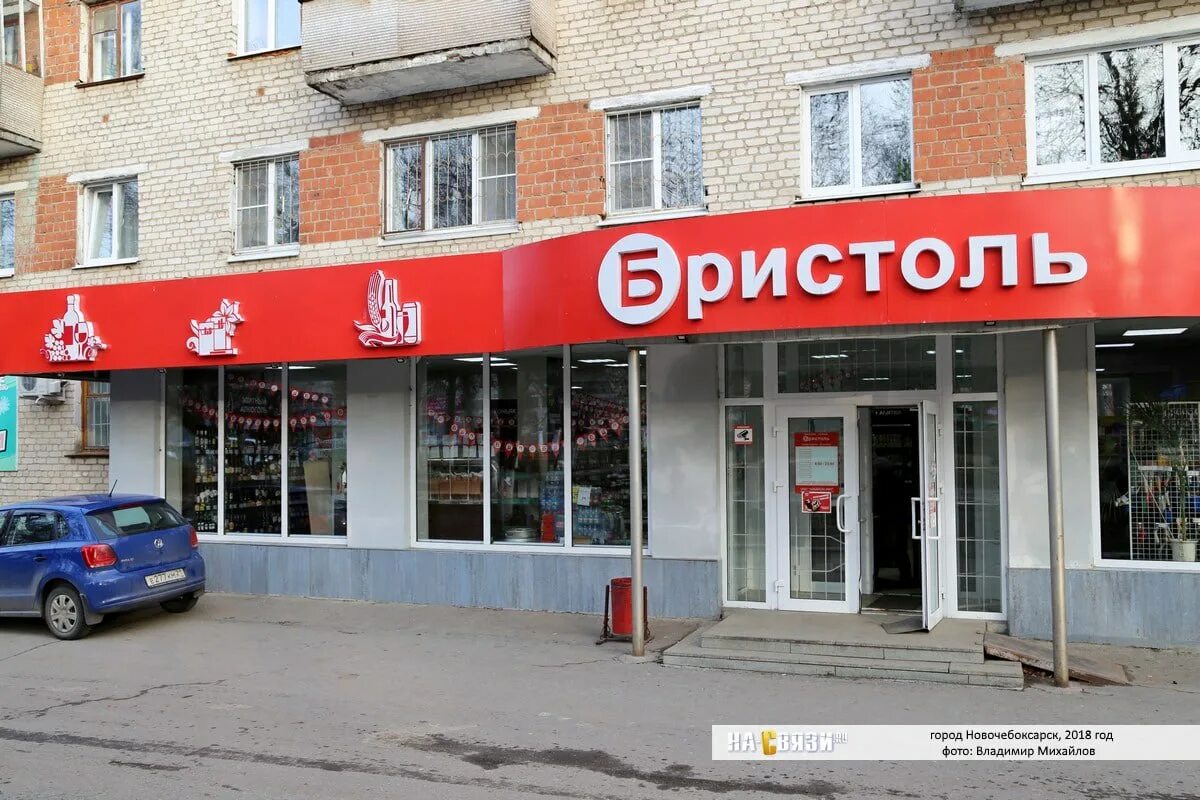 Бристоль кстово. Бристоль новый уренгой. Бристоль белгород. Бристоль новокузнецк. Бристоль фото магазинов.