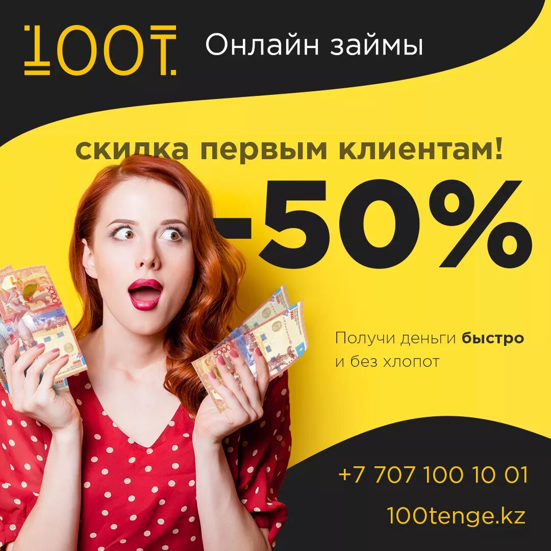 Займ бот. Займ без процентов первый раз. Лучшие займы. Займы 100 процентов одобрения. Микрозайм 100 процентов.