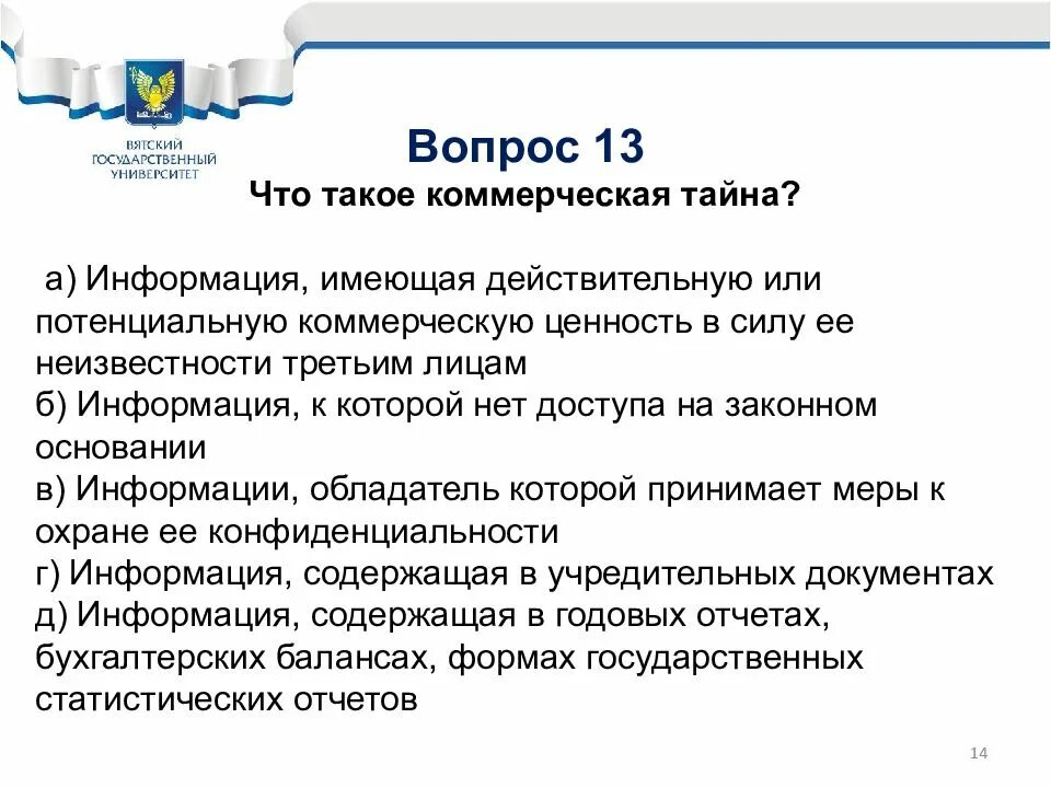 Вопросы коммерческой тайны