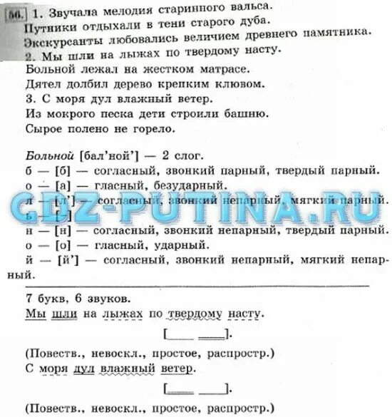 Дул влажный холодный ветер разнося. Разбор предложения мы шли на лыжах. Мы шли на лыжах по твердому насту разбор предложения. Характеристика предложения с моря дул влажный ветер.