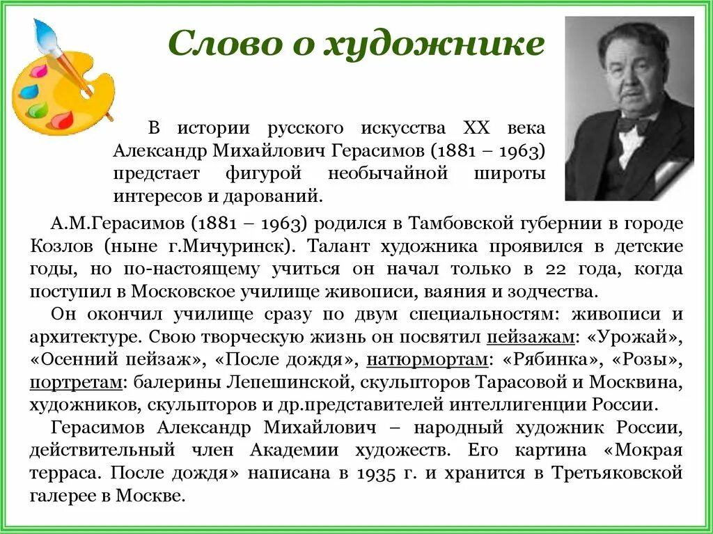 Сочинение после уроков. Сочинение после уроков