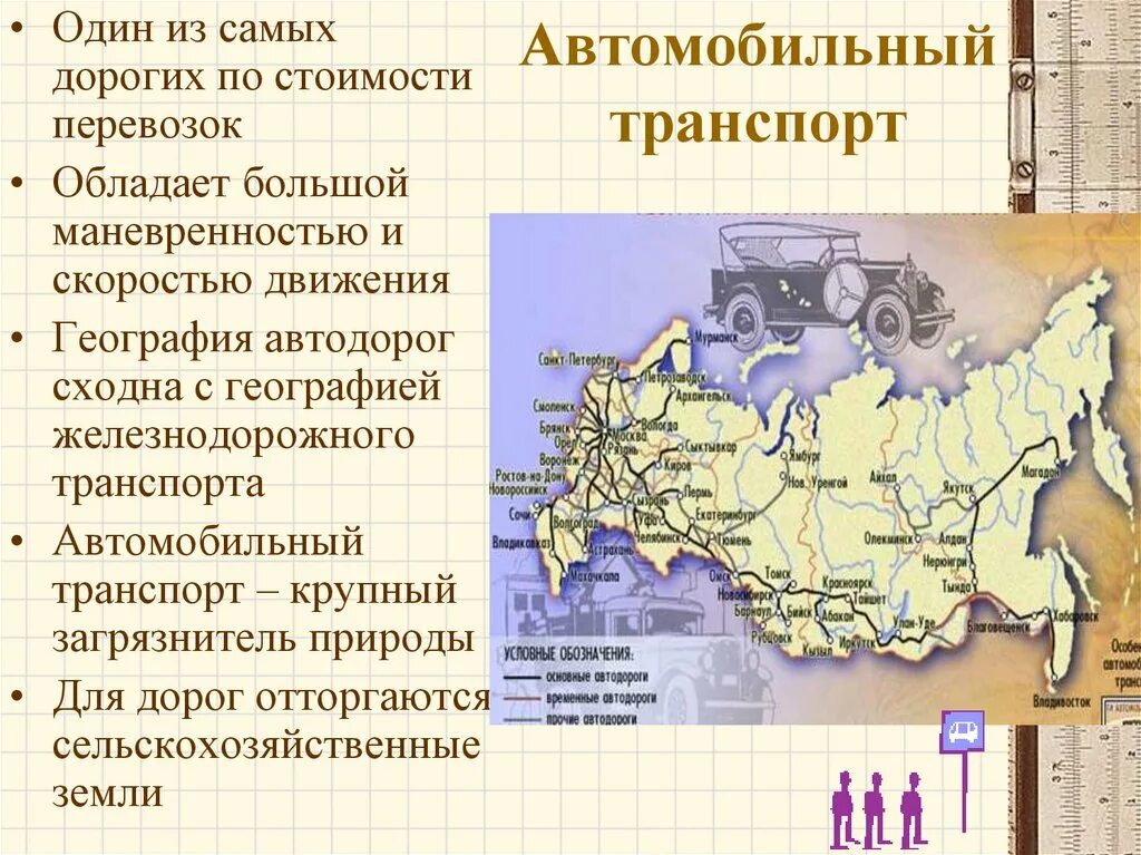 География автомобильного транспорта. Автомобильный транспорт география транспорта. География автомобильного транспорта России. Общая характеристика автомобильного транспорта.