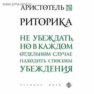 Риторика книга