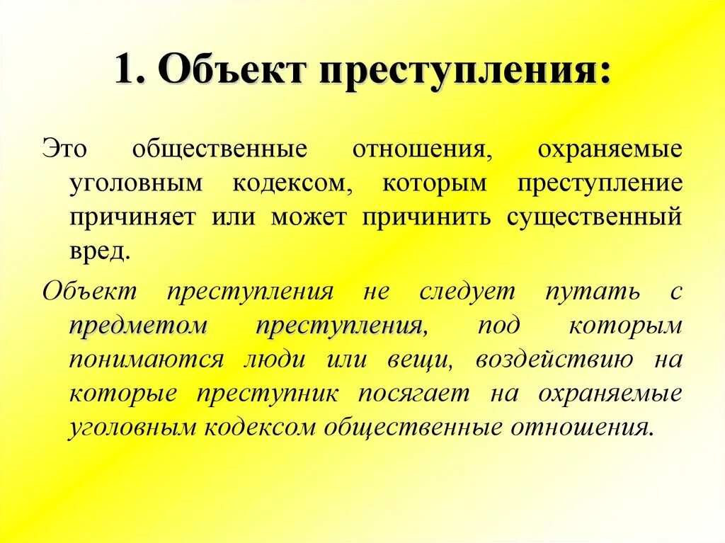 Как можно определить преступление