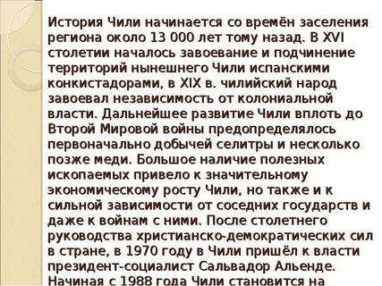 История чили