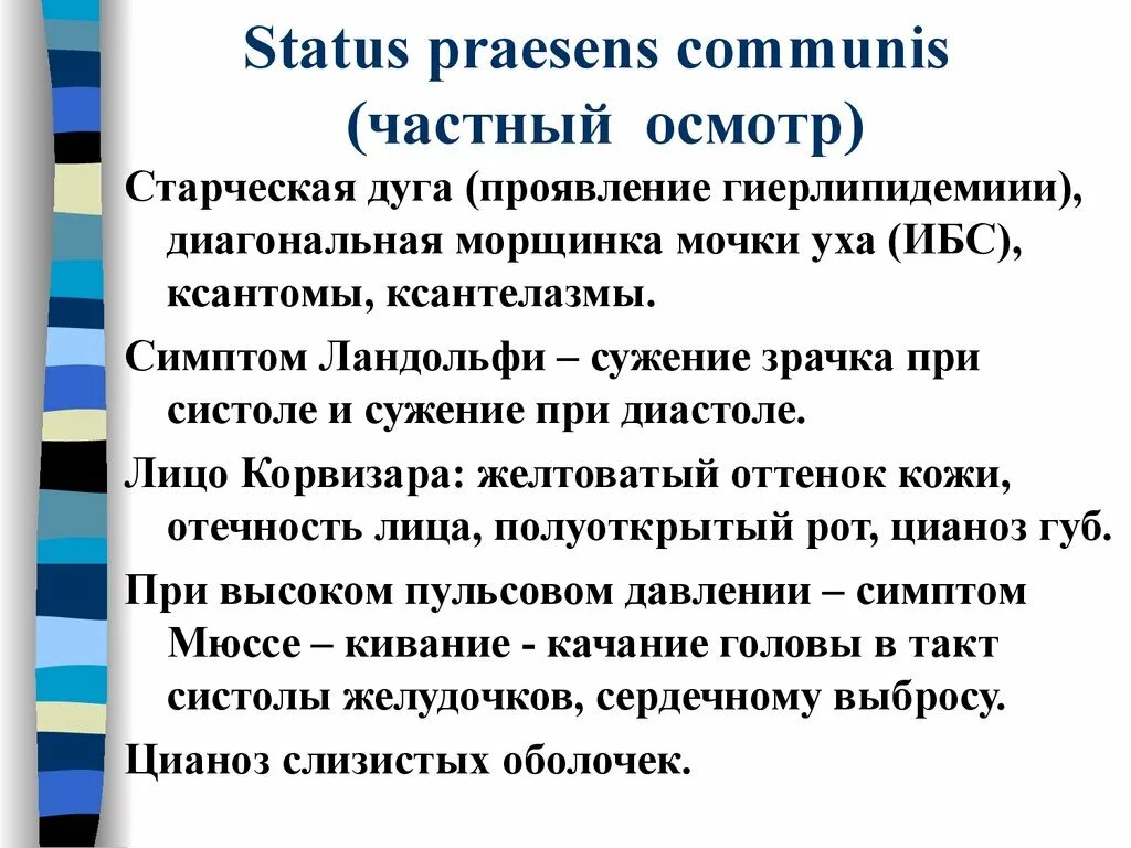 Статус Презенс коммунис. Status praesens communis status praesens communis. Статус Презенс пример. Статус Презенс шаблон. Статус презенс 2024