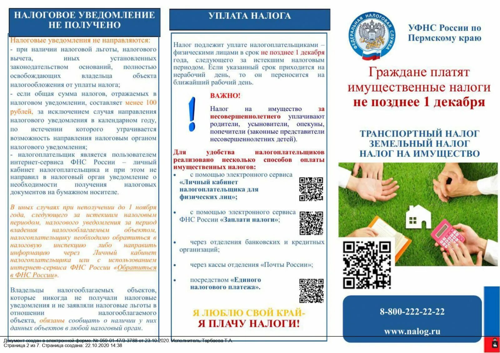 Налог уплачен позже срока. Буклет по налогам. Налоги физических лиц. Уплата налогов буклет. Брошюра по налогам.