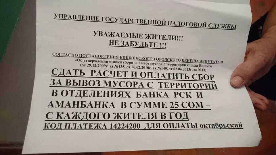 Тко пенсионерам. Заявление чтобы не платить за мусор. Платить за вывоз мусора. Заявление не платить за вывоз мусора. Должен ли я платить за вывоз мусора.