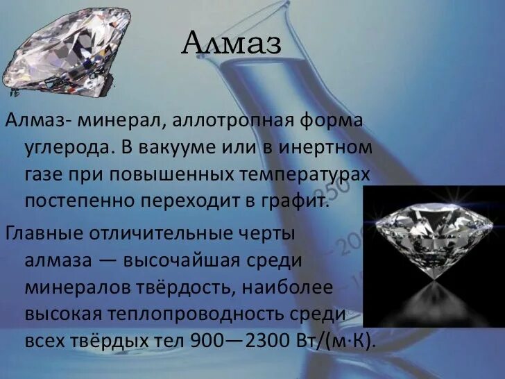 Реферат алмазы по химии