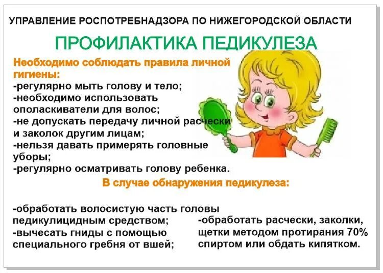 Педикулез памятка для родителей. Памятка для родителей педикулез у детей. Консультация для родителей педикулёз в детском. Вши карантин. Вши карантин.