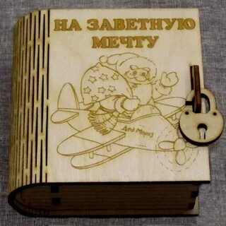 Книга копилка