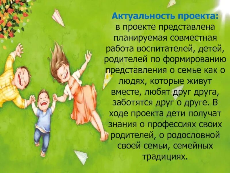Проект "Это наших семей биография" - начальные классы, презентации
