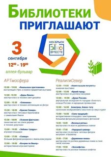 Программа дня города в ноябрьске