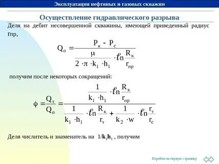 Дебит скважины это