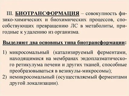 Микросомальные ферменты печени примеры