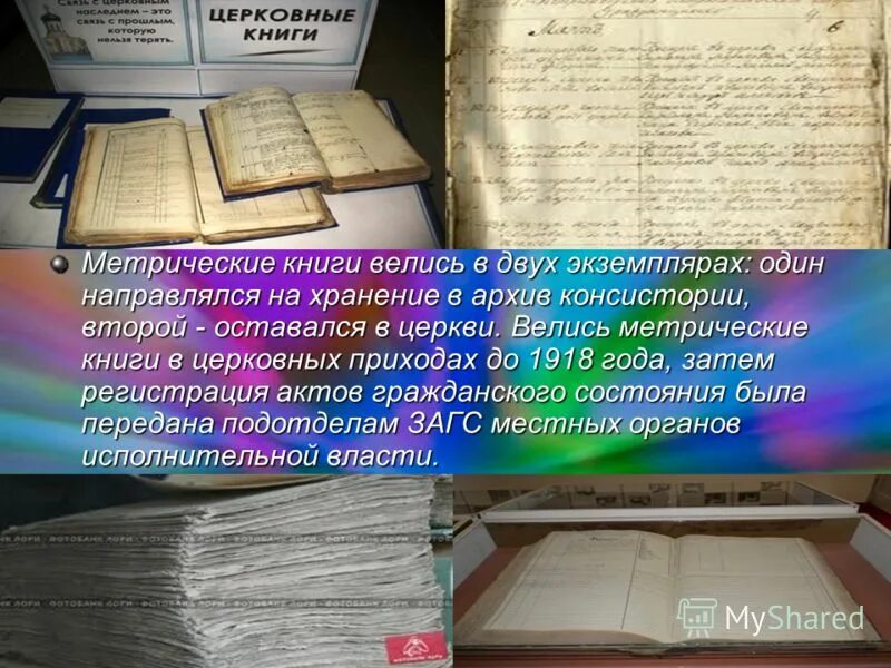 журнал-главная форма бухгалтерского учета. срок хранения метрических книг в загсе. журнал учета поступления нефтепродуктов на азс. в какой форме книги ведется. книга учета экспонатов.
