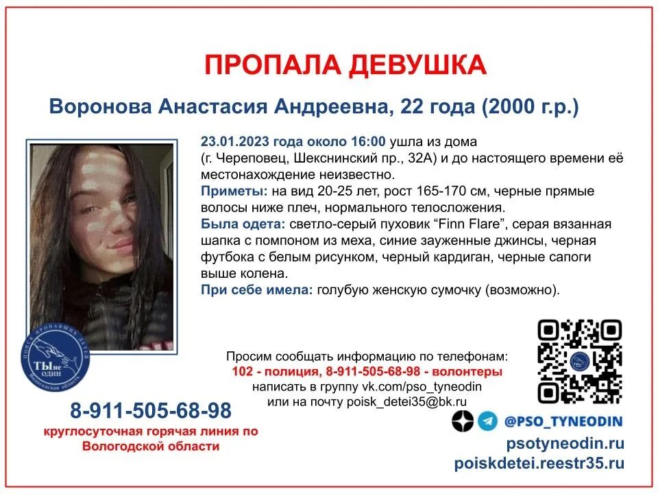 Про пропавшую девушку