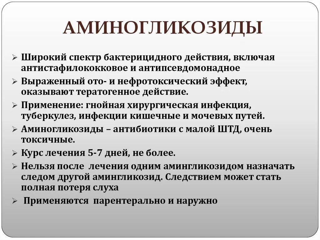 Группа аминогликозидов. Классификация антибиотиков аминогликозидов. Антибиотики аминогликозидного ряда. Аминогликозиды фармакология препараты. Широкого спектра действия для эффективного