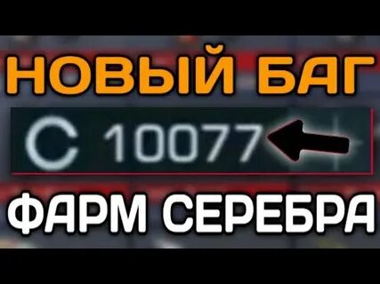 Как получить серебро 2