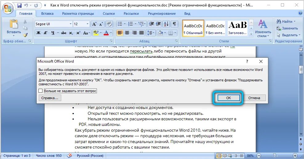 Слово деактивировать. Как убрать режим ограниченной функциональности в Ворде. Как в Ворде убрать режим ограниченной функциональности в Word. Ограниченная функциональность в Ворде. Как выключить режим ограниченной функциональности в Word.