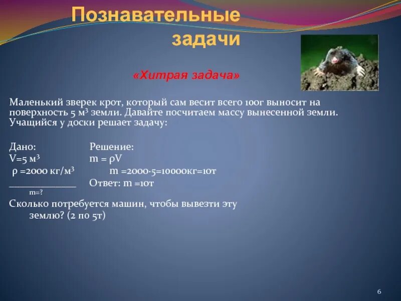 Научно познавательные задачи. Хитрые задачи. Задача про 2 кротов. Хитрая задача на весы животных. Задача про хитрого электрика.