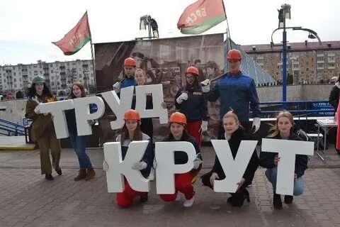 Труд крут движение первых