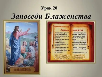 Орксэ десять заповедей