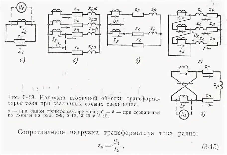 Трансформатор является нагрузкой. Схемы соединения вторичных цепей тт. схемы соединения обмоток трансформаторов тока. трансформатор тока т-0.66 схема подключения. схема подключения вторичных обмоток трансформатора тока.