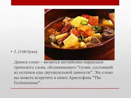 Клон в переводе с греческого 7 букв