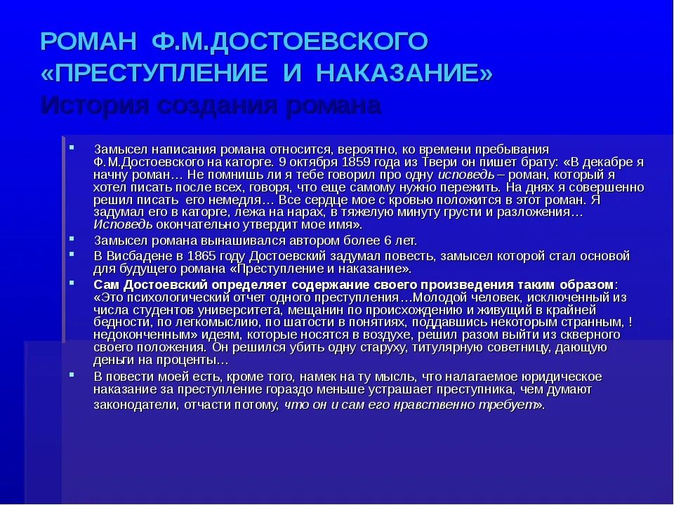 Преступление наказание читать краткое содержание по главам. История создания преступление и наказание. История создания преступление и наказание кратко.