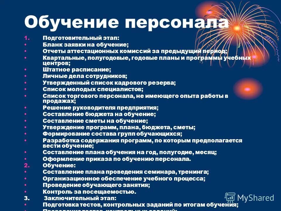 Как оформить обучение сотрудника. План подготовки персонала на год. план обучения персонала. составление плана обучения сотрудника. план обучения новых сотрудников образец.