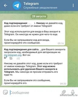 Почему не приходит код смс телеграм