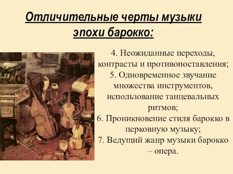 Стиль эпохи в музыке. Музыкальные эпохи в музыке. Великие музыканты эпохи барокко. Исторические эпохи в музыке. Периодизация истории и исторические типы культуры.