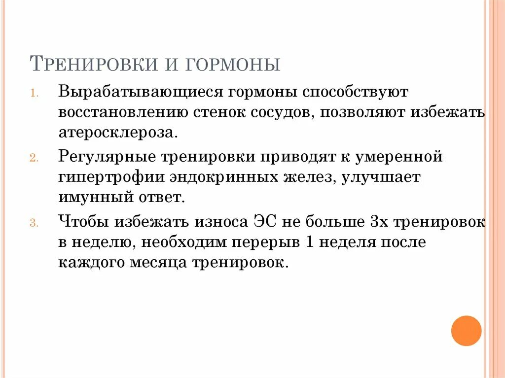 Гормоны после тренировки. При физической нагрузке вырабатывается гормон. Какой гормон выделяется при спорте. При физ нагрузке выделяются гормоны. Какой гормон вырабатывается после тренировки.