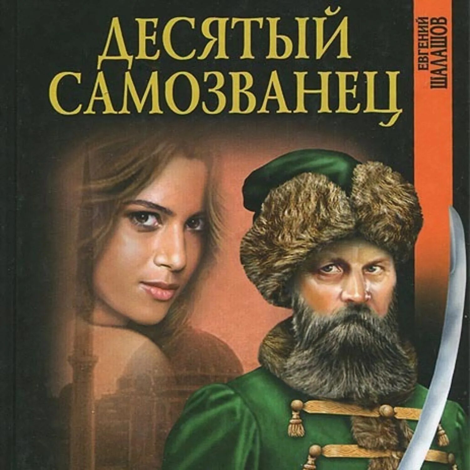 Исторические приключения. Исторические приключения книги. Книги о исторических приключениях русских авторов. Читать исторические российского