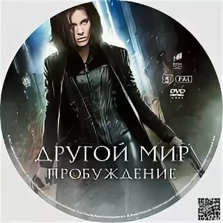Другой мир 1 слушать