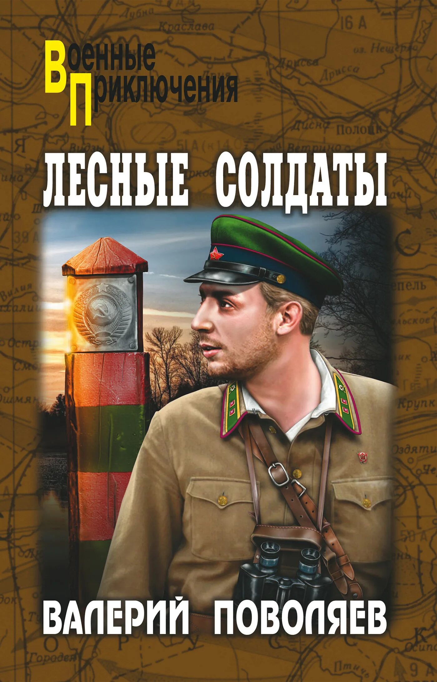 Читать книгу боец 2. Читать книгу боец 2