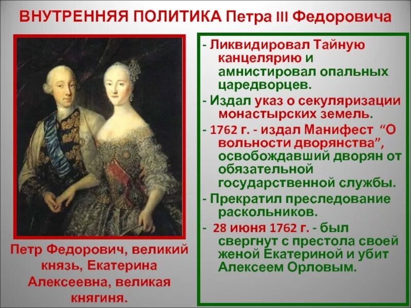 Манифест о вольности дворянства это. Манифест о вольности дворянства 1762 г. Манифест о вольности дворянства 1762 г. Манифест о вольности дворянства. Манифест о вольности дворянства это.