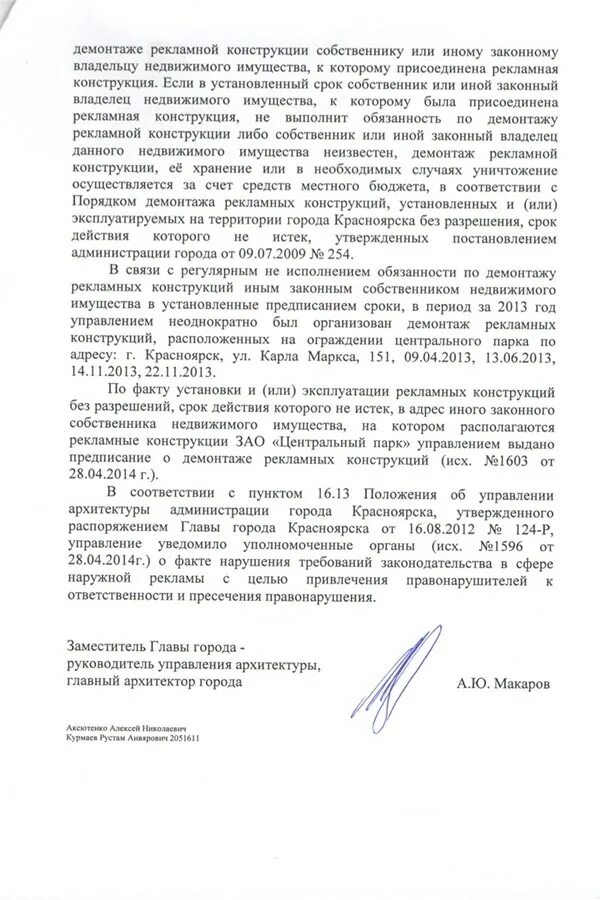 Собственника или иного законного